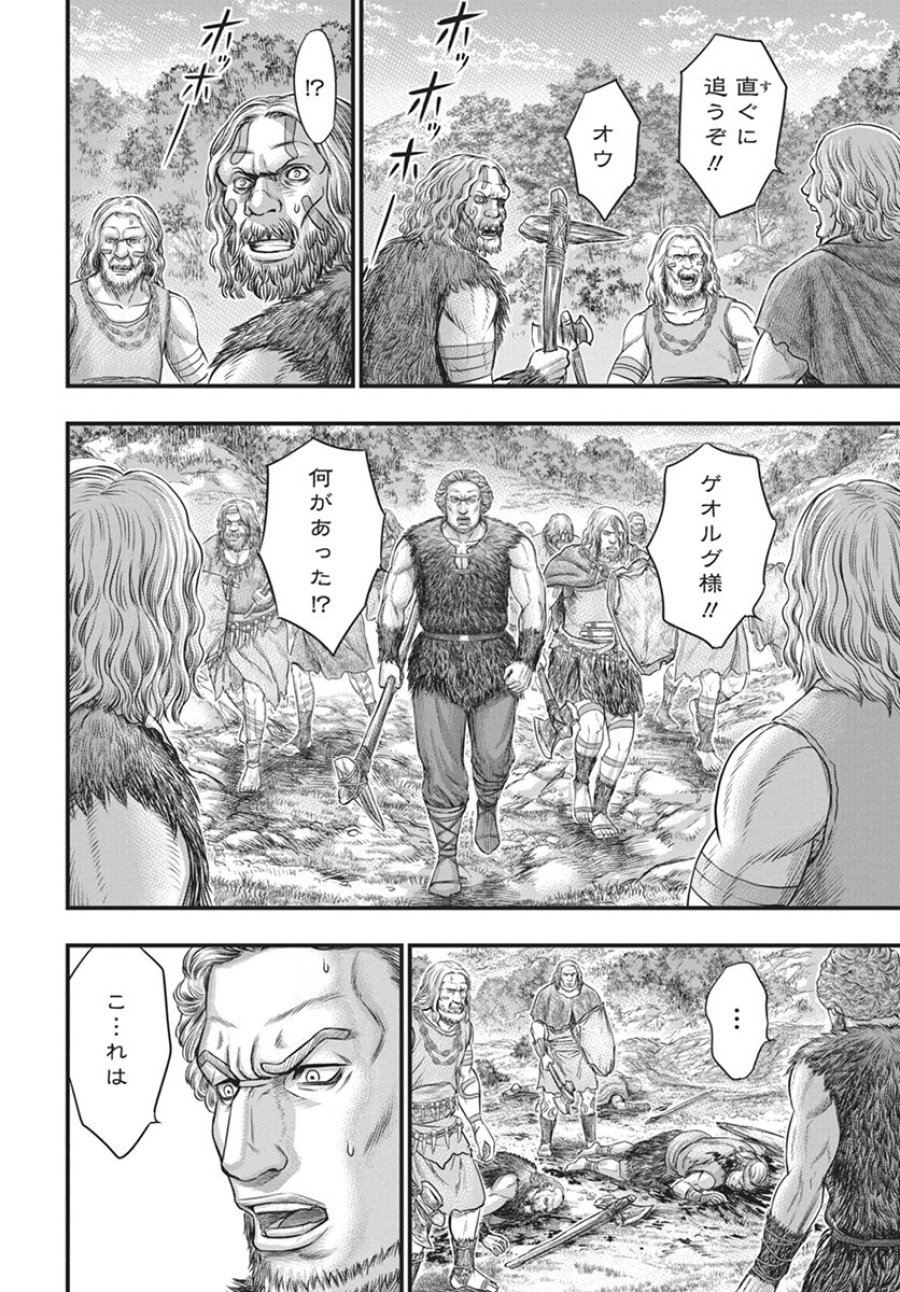 創世のタイガ 第113話 - Trang 12