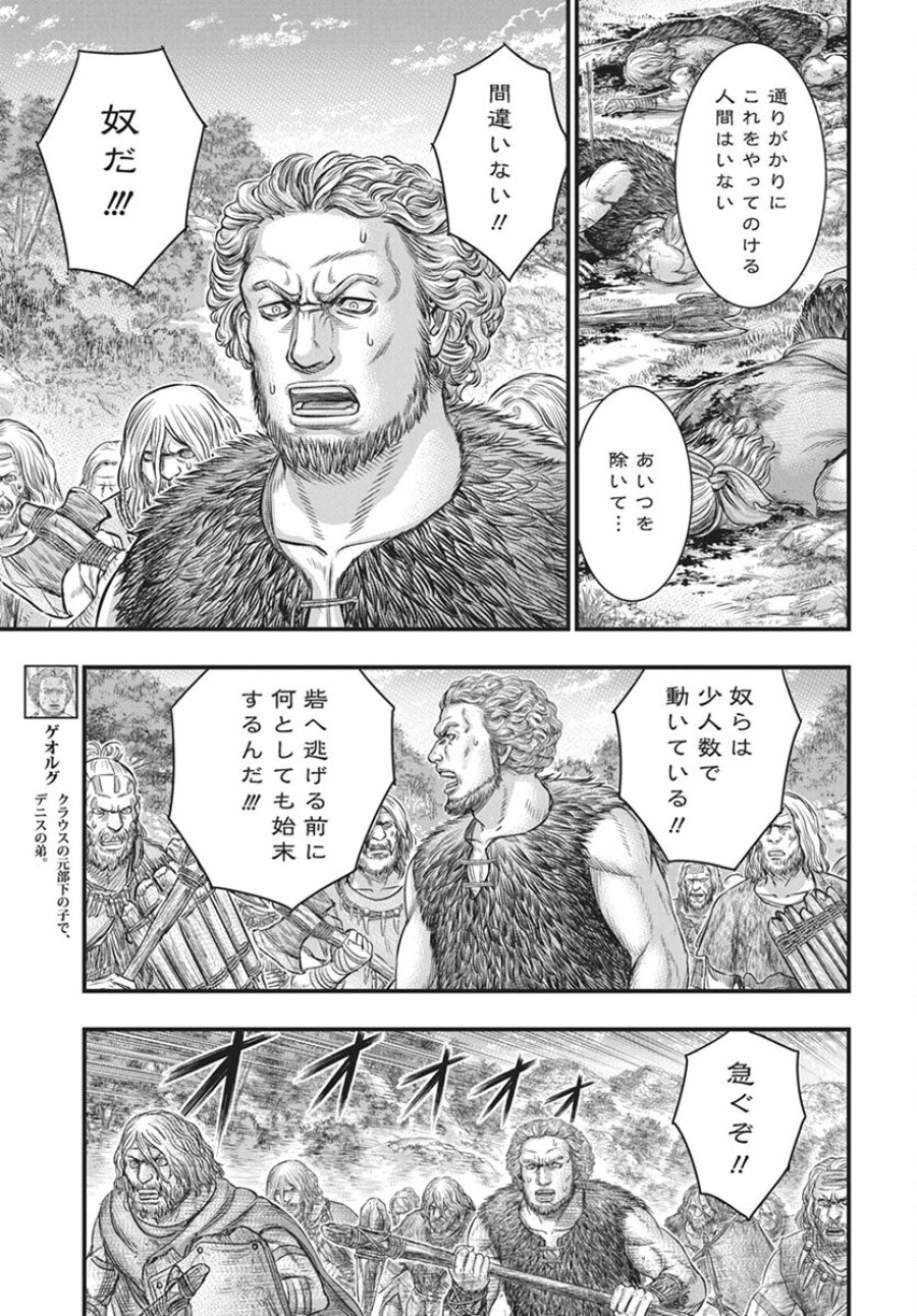 創世のタイガ 第113話 - Trang 13