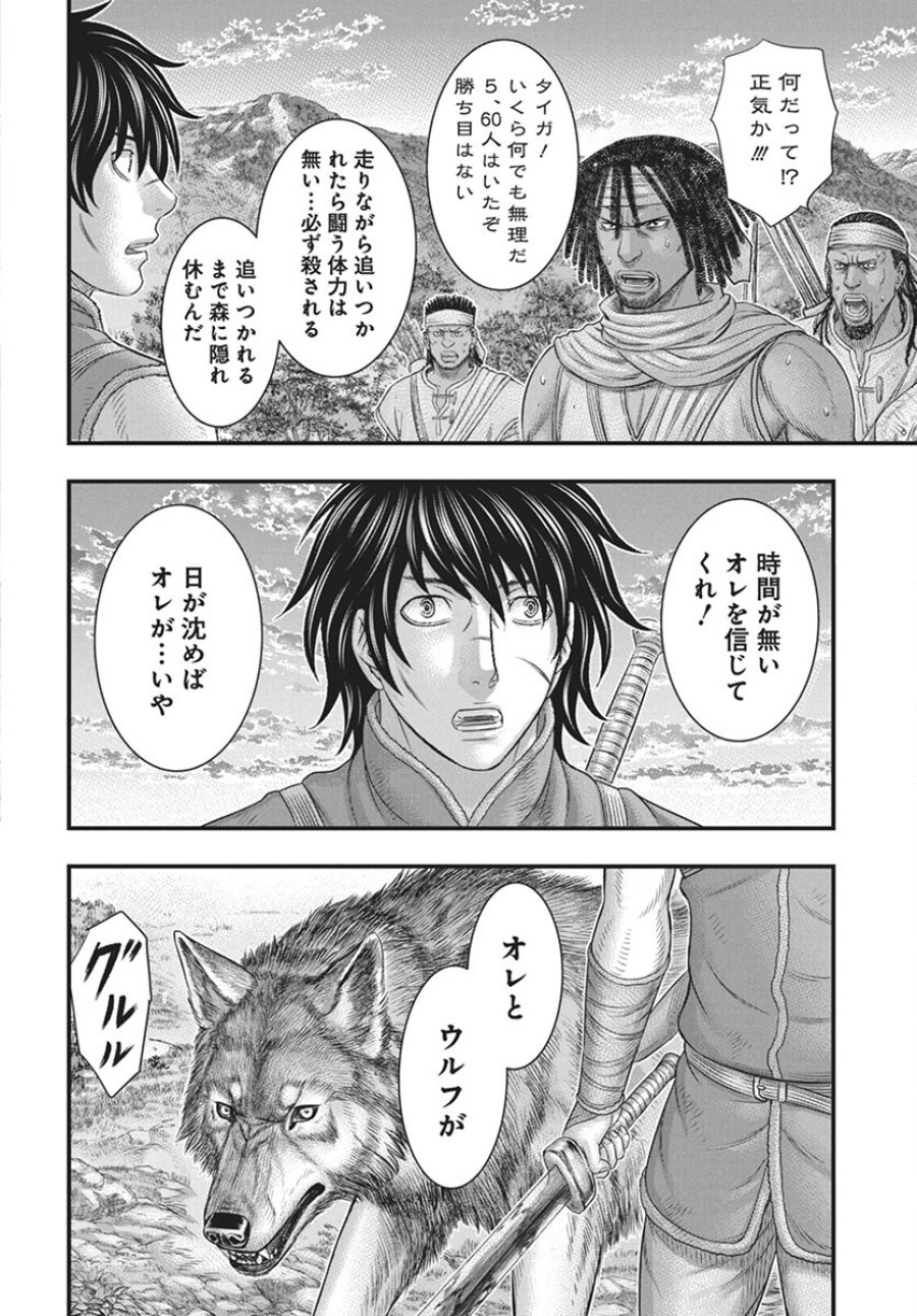 創世のタイガ 第113話 - Trang 18