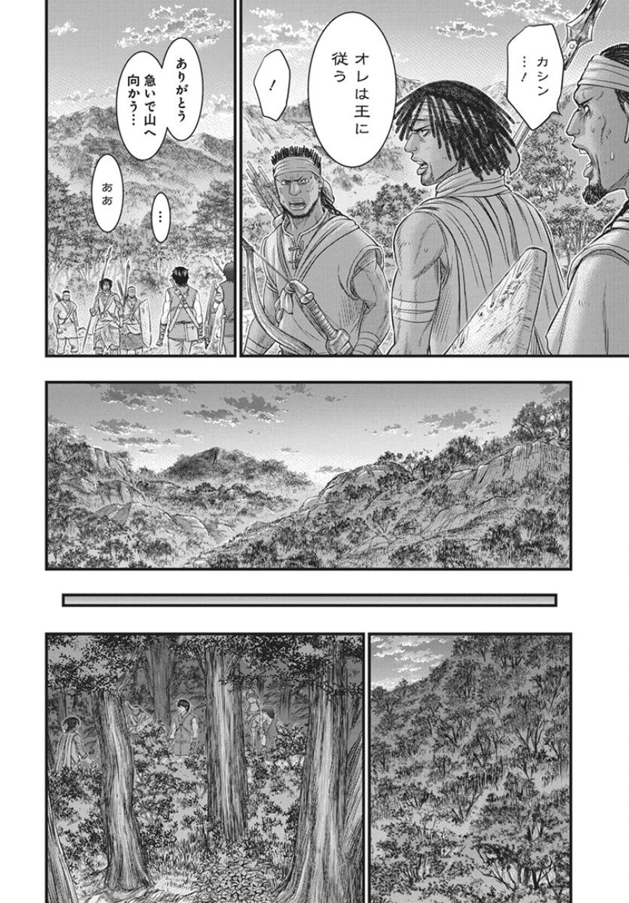 創世のタイガ 第113話 - Trang 20