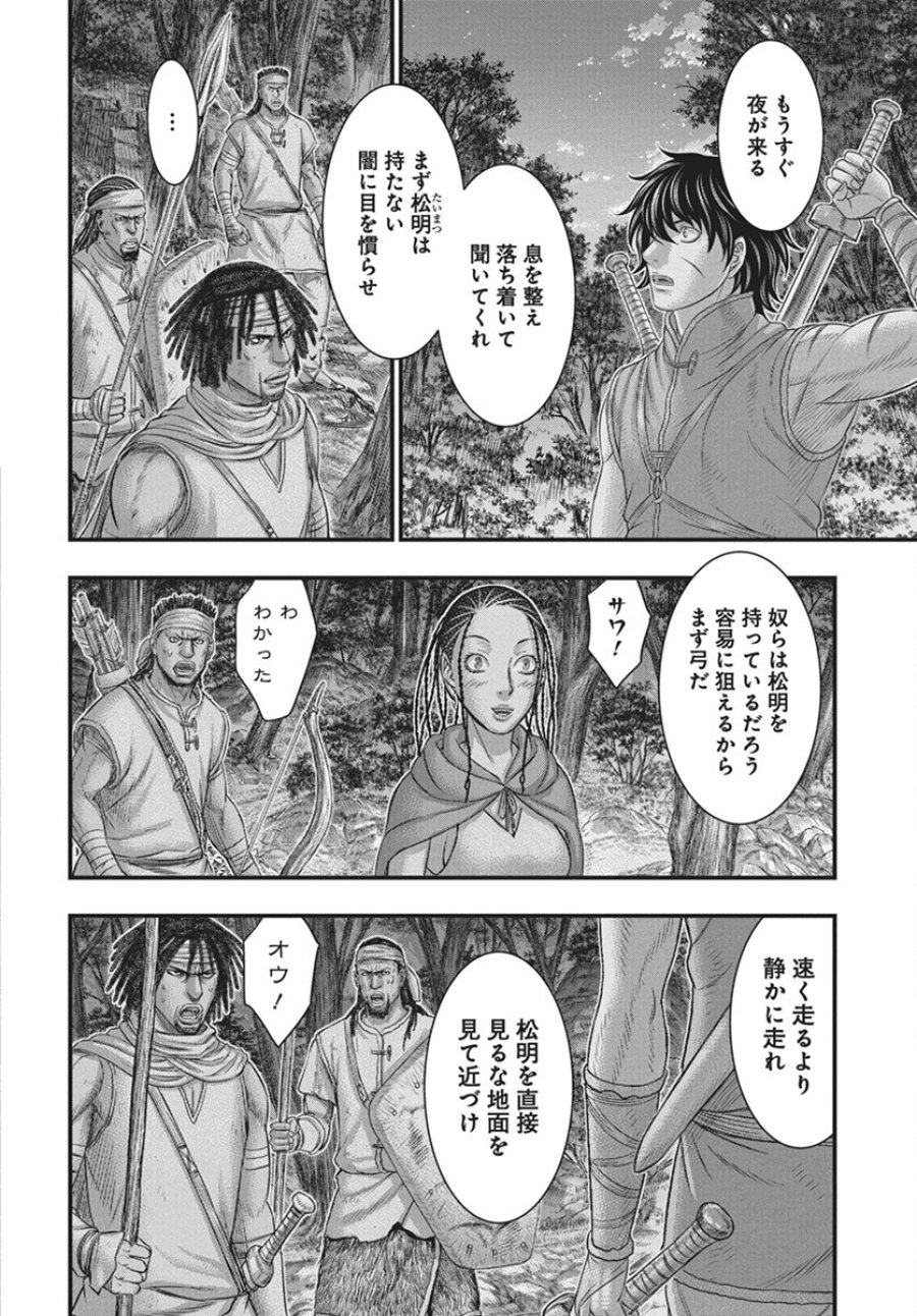 創世のタイガ 第113話 - Trang 22