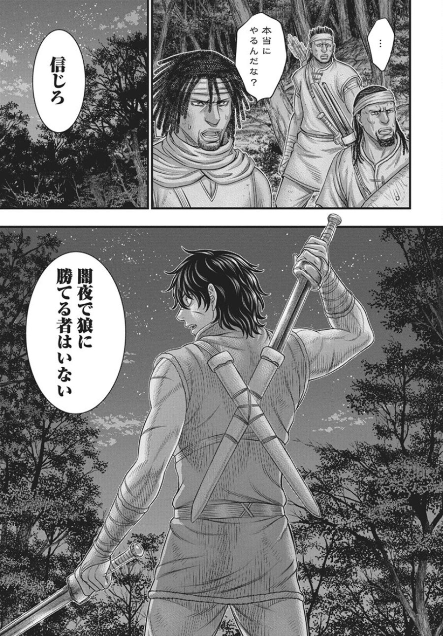 創世のタイガ 第113話 - Trang 23