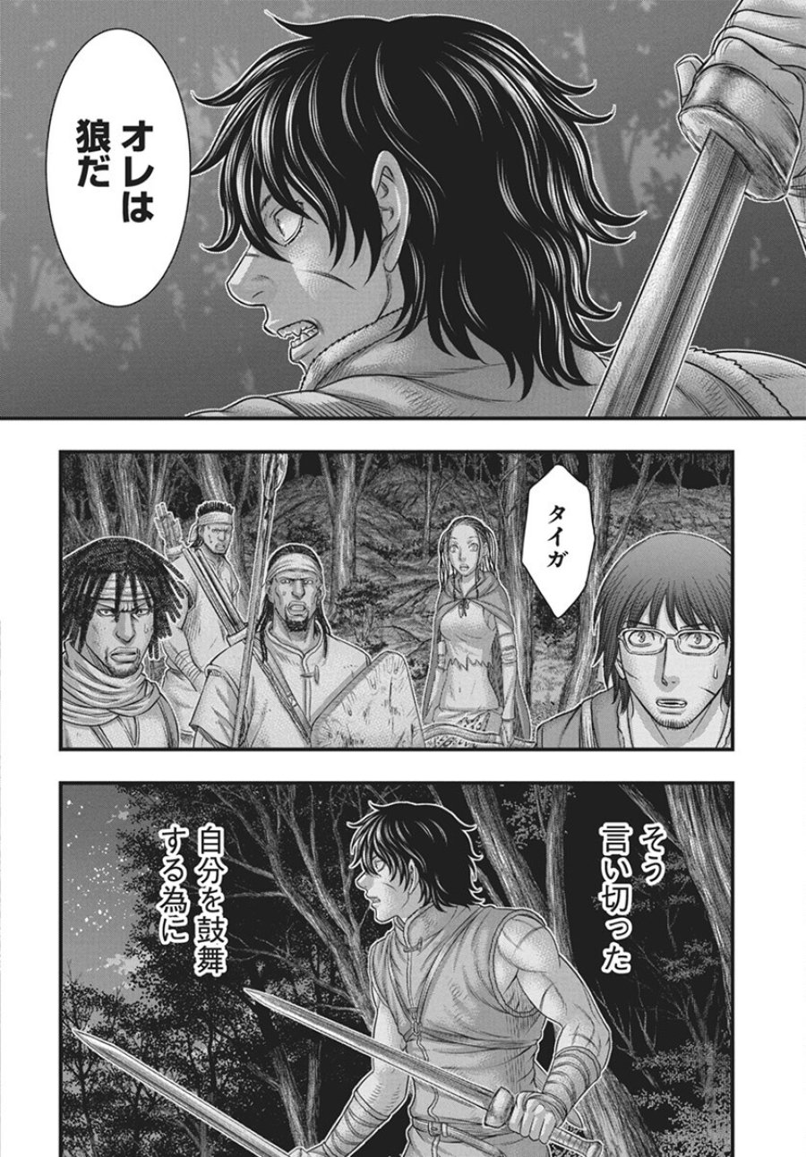 創世のタイガ 第113話 - Trang 24