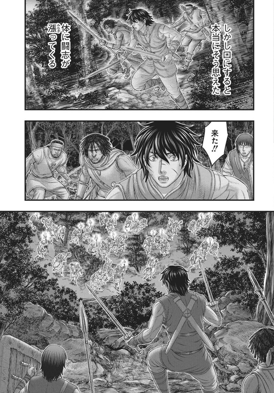 創世のタイガ 第113話 - Trang 25