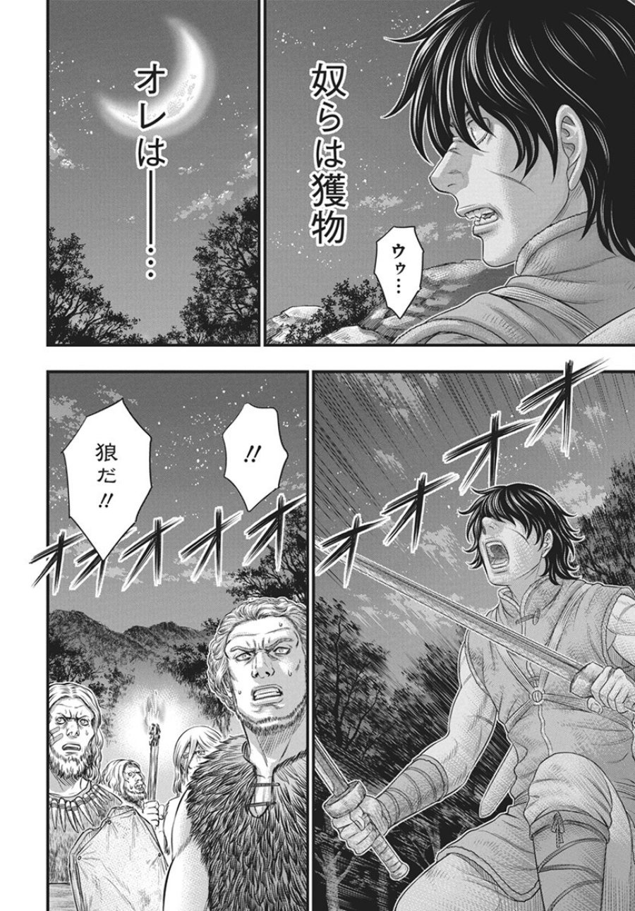 創世のタイガ 第113話 - Trang 26