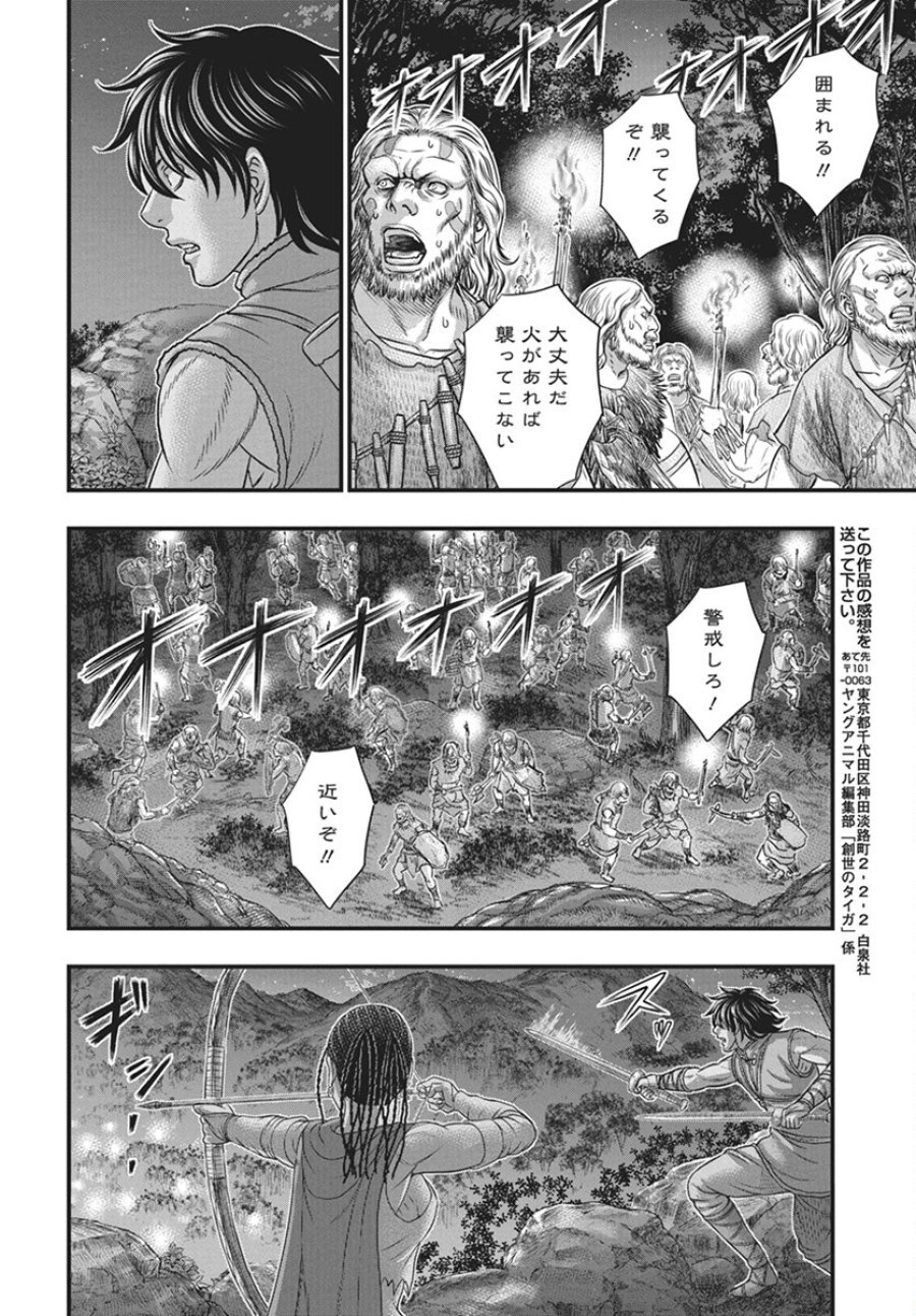 創世のタイガ 第113話 - Trang 28
