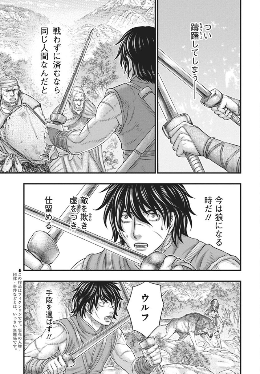 創世のタイガ 第113話 - Trang 3