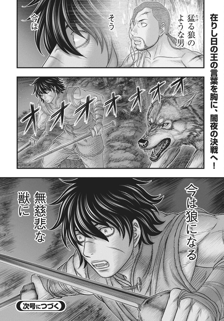 創世のタイガ 第113話 - Trang 30