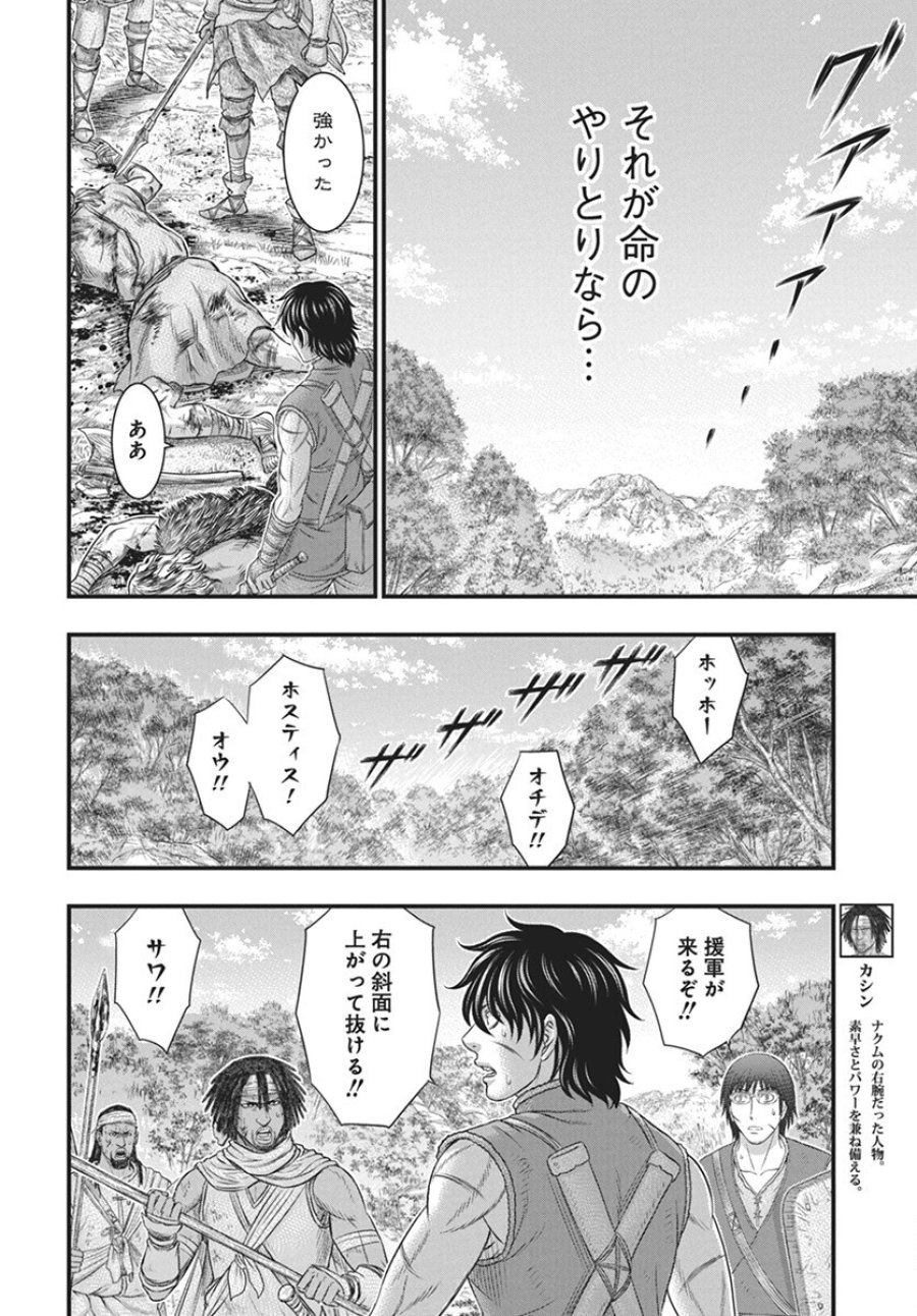 創世のタイガ 第113話 - Trang 8