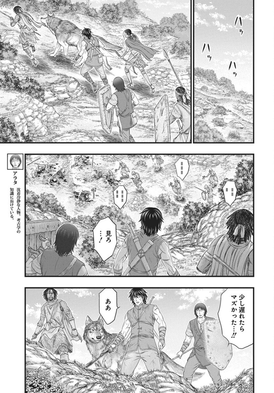 創世のタイガ 第113話 - Trang 9