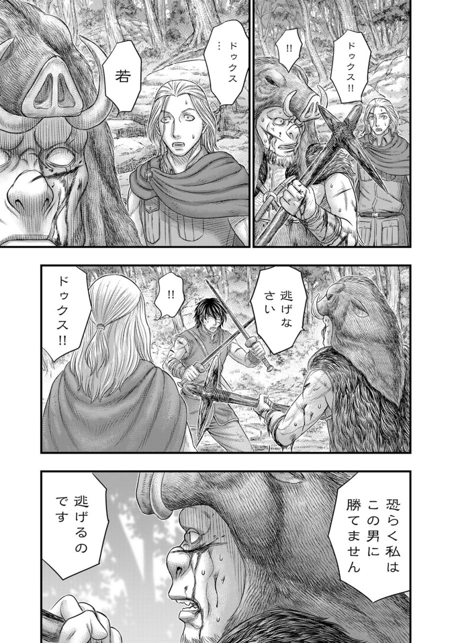 創世のタイガ 第93話 - Trang 13