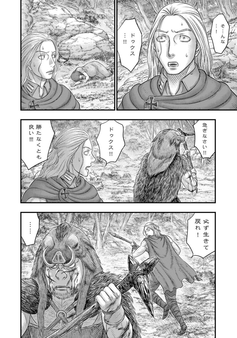 創世のタイガ 第93話 - Trang 14