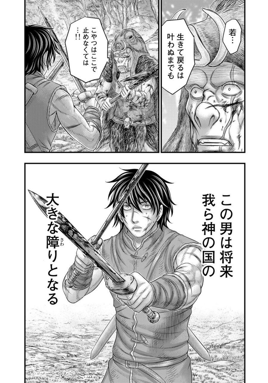 創世のタイガ 第93話 - Trang 15