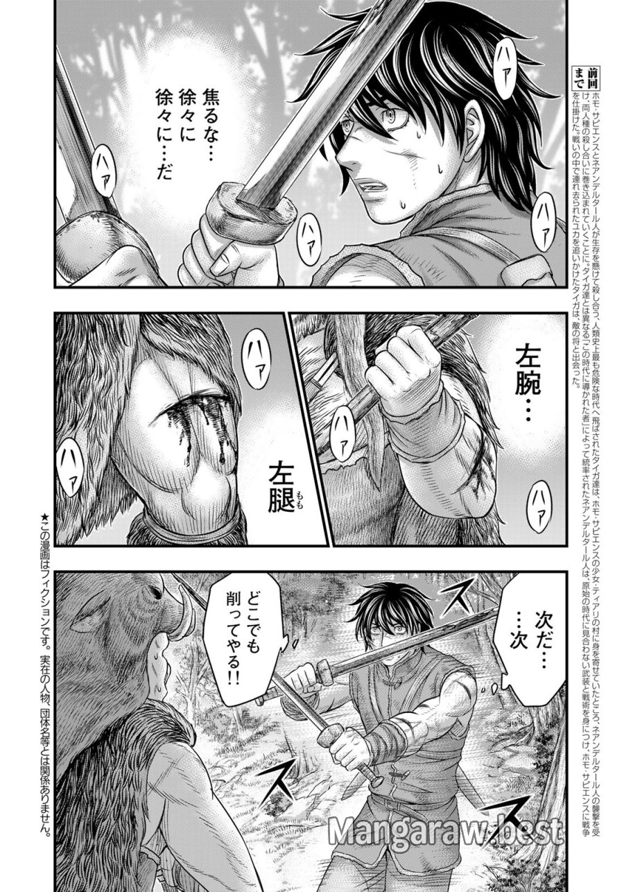 創世のタイガ 第93話 - Trang 2
