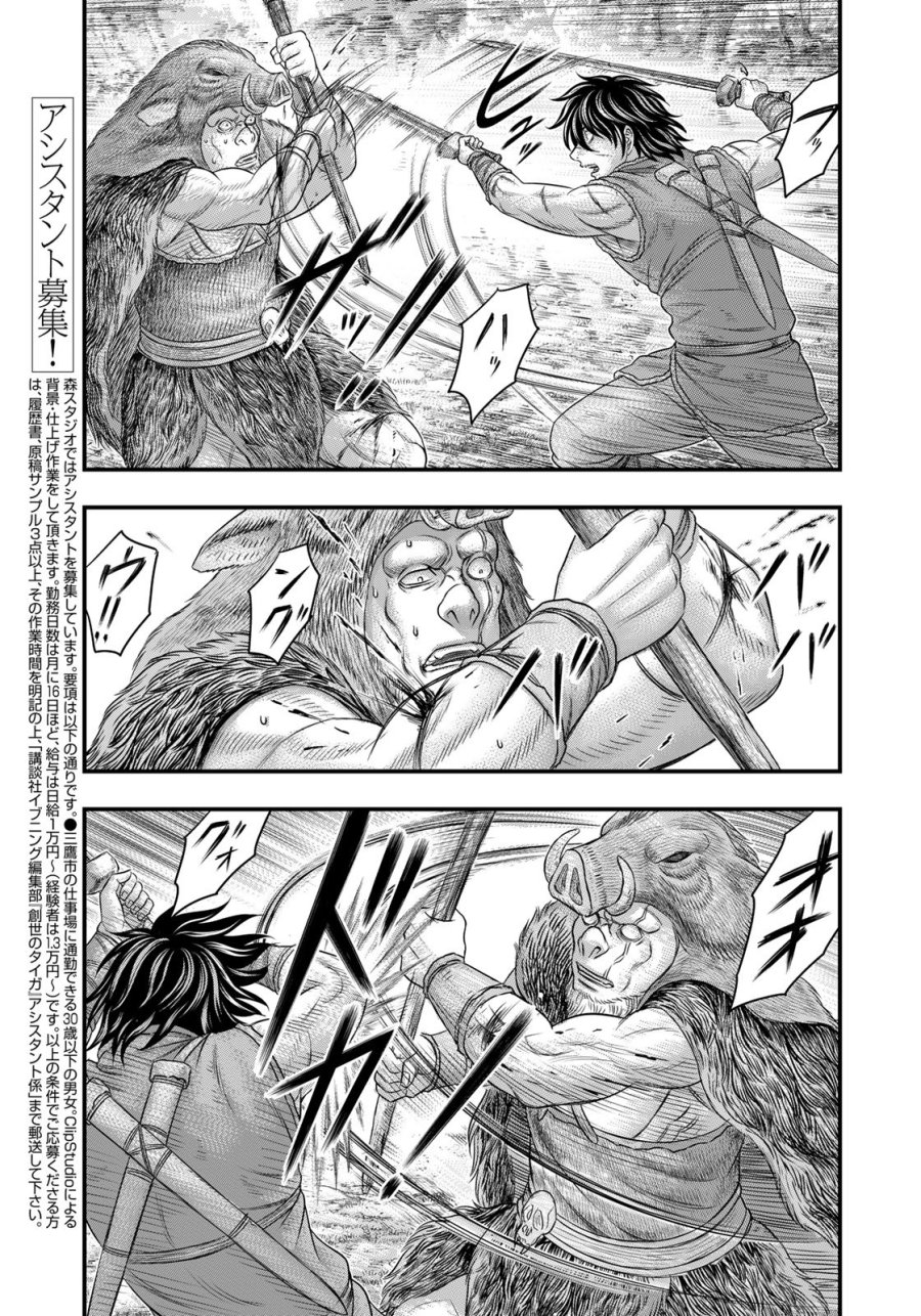 創世のタイガ 第93話 - Trang 3