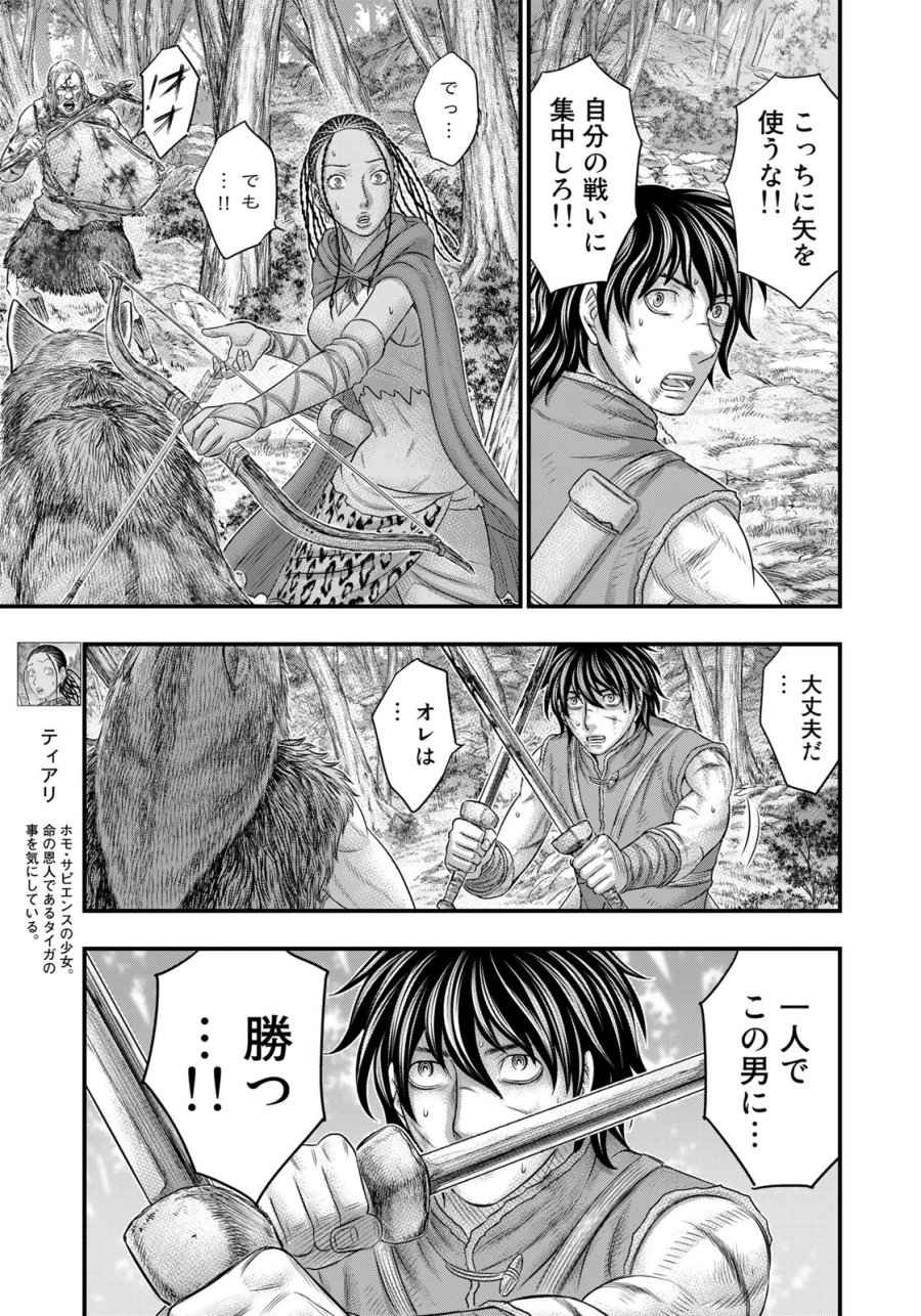 創世のタイガ 第93話 - Trang 5