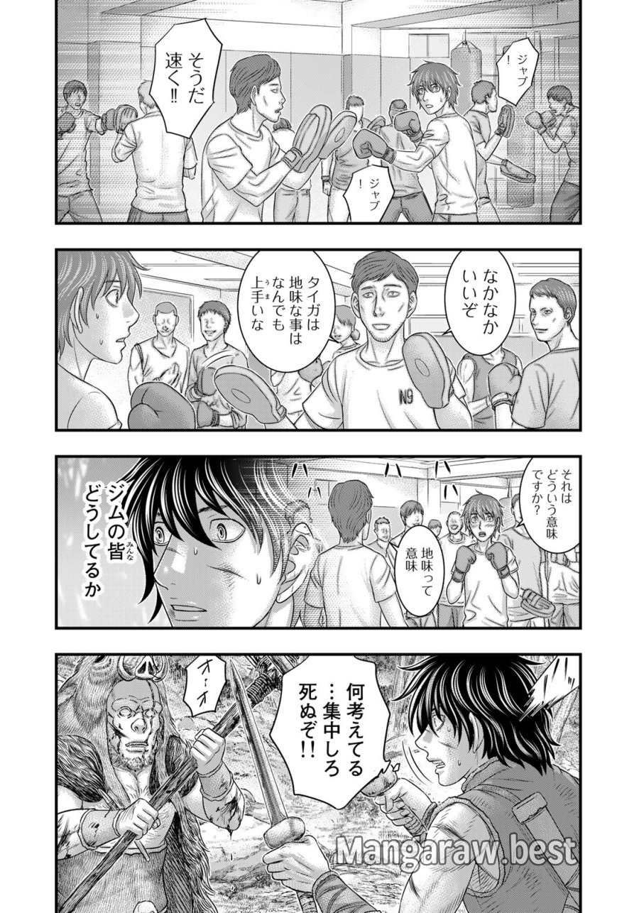 創世のタイガ 第93話 - Trang 8