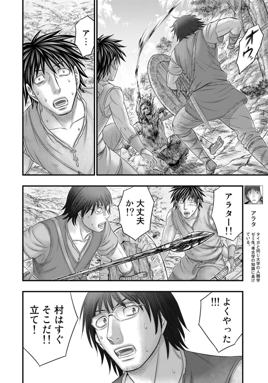 創世のタイガ 第95話 - Trang 18