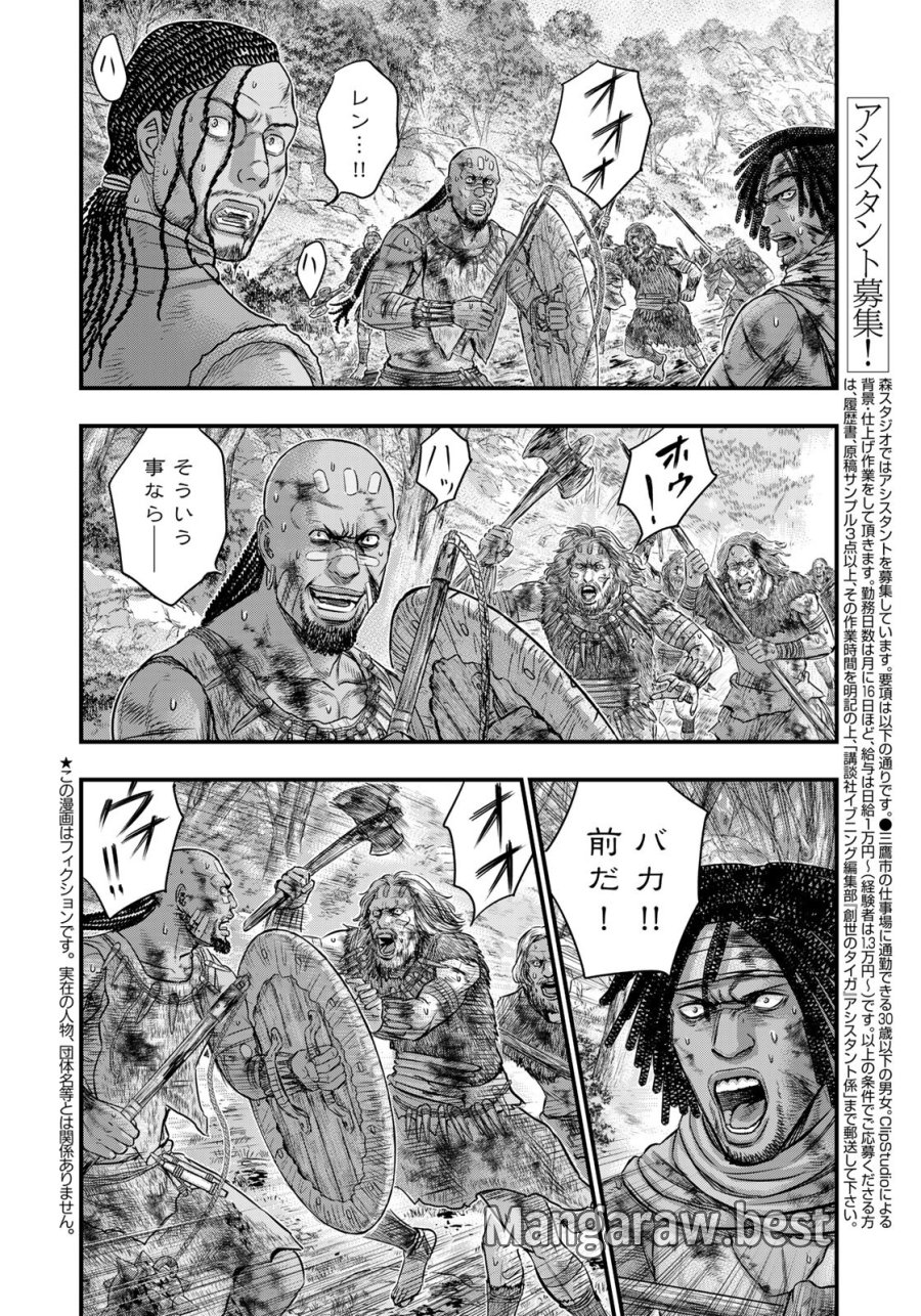 創世のタイガ 第95話 - Trang 2