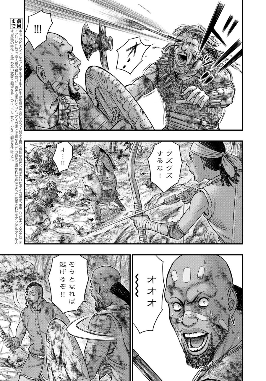 創世のタイガ 第95話 - Trang 3