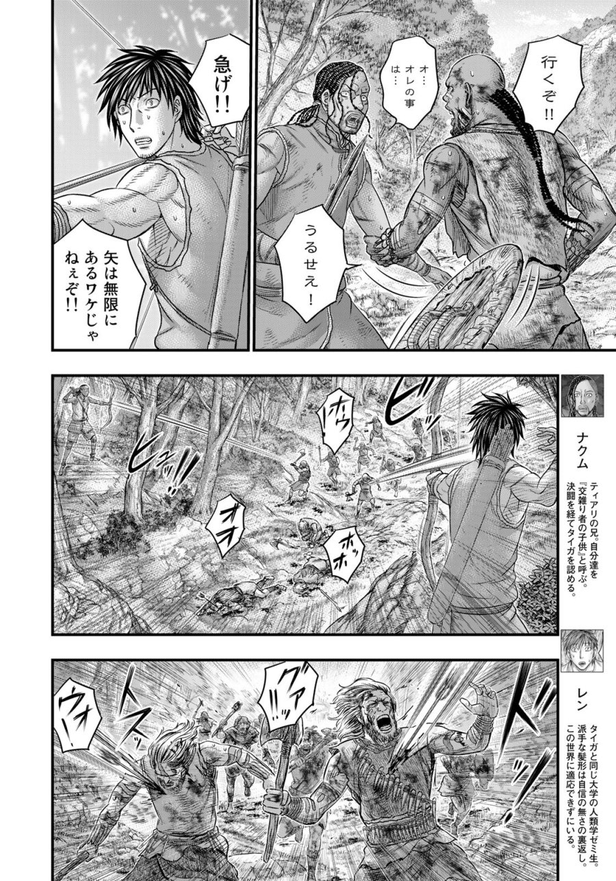 創世のタイガ 第95話 - Trang 4