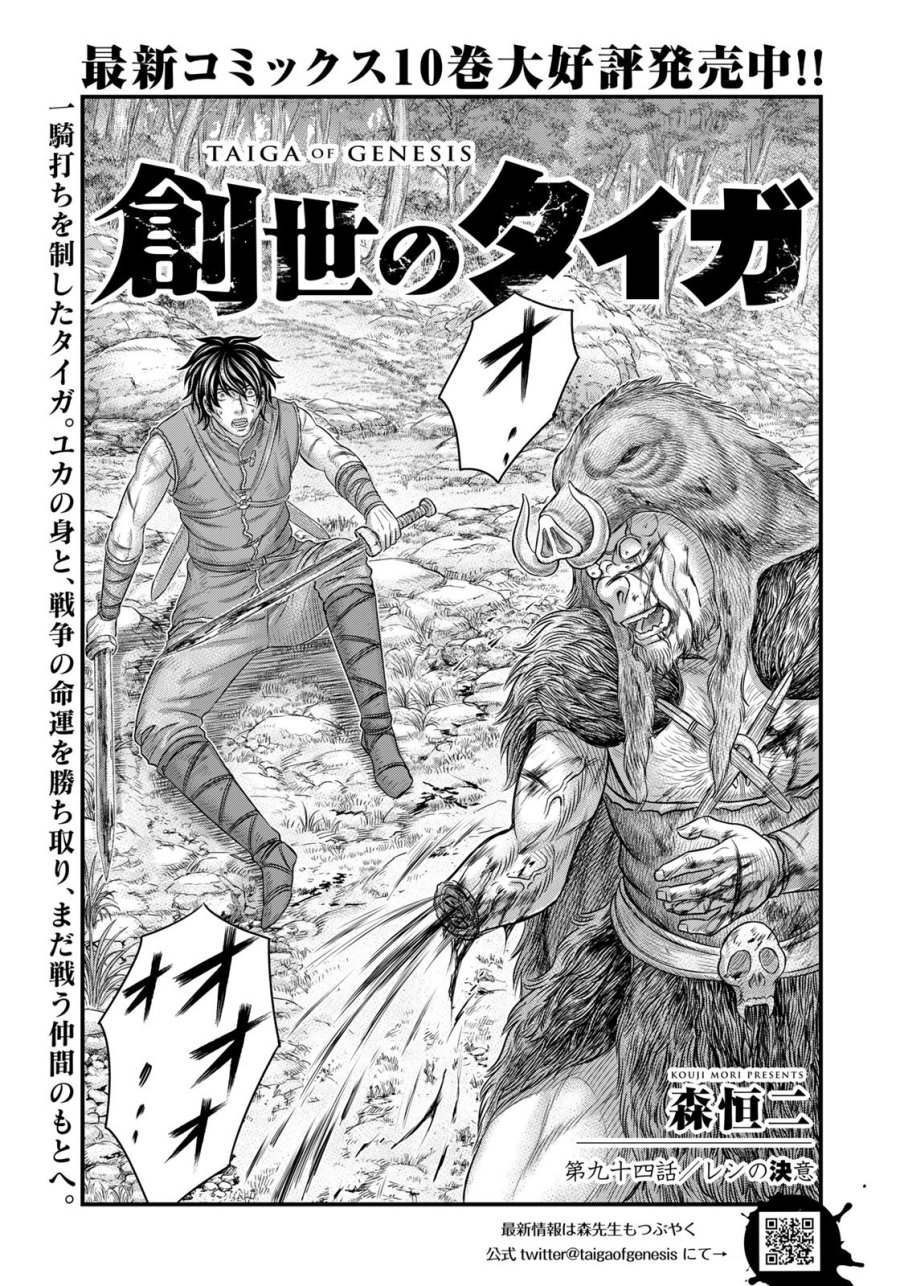創世のタイガ 第94話 - Trang 1