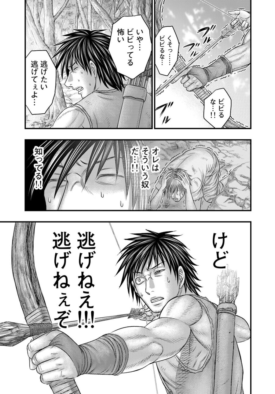創世のタイガ 第94話 - Trang 11