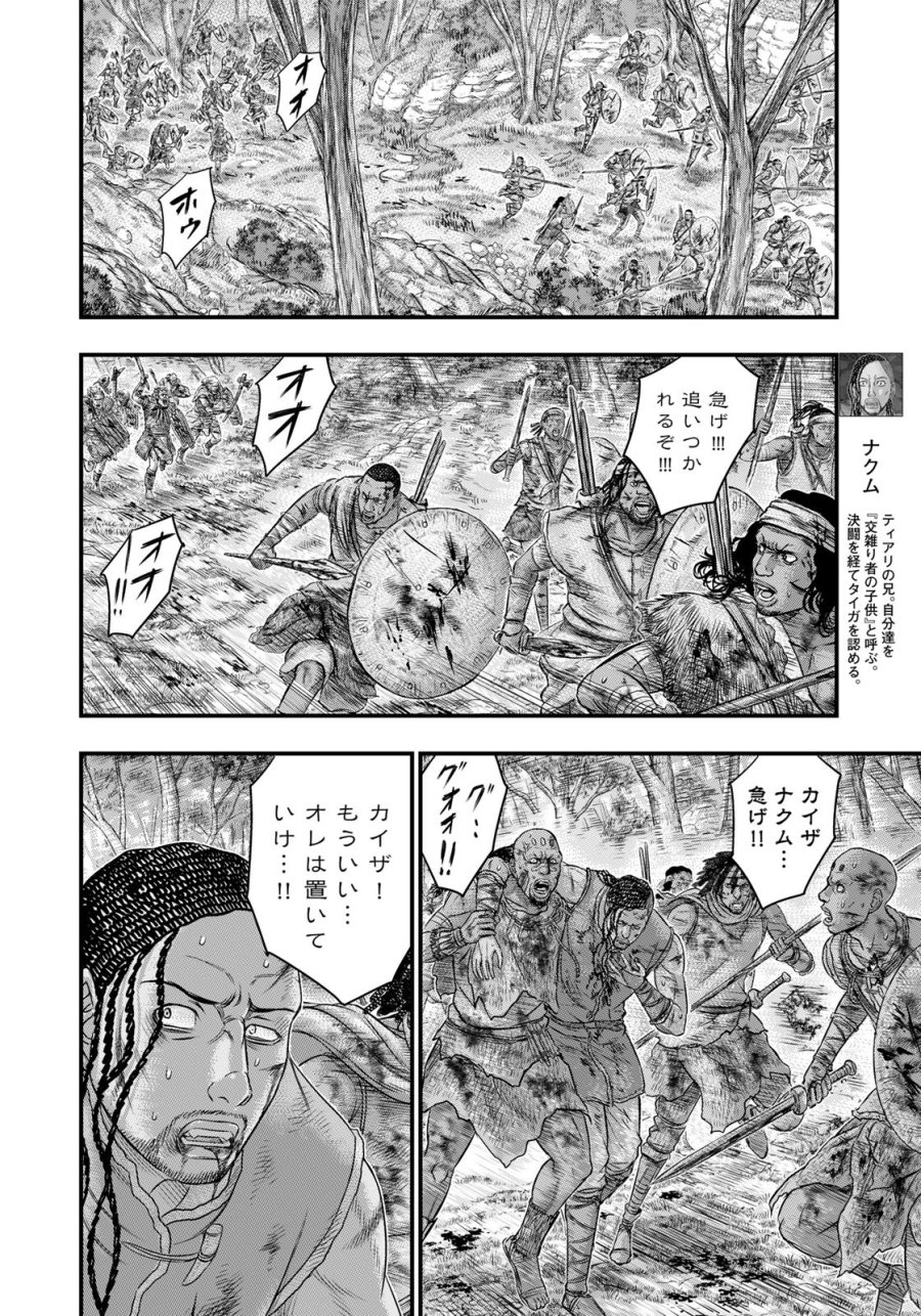 創世のタイガ 第94話 - Trang 12
