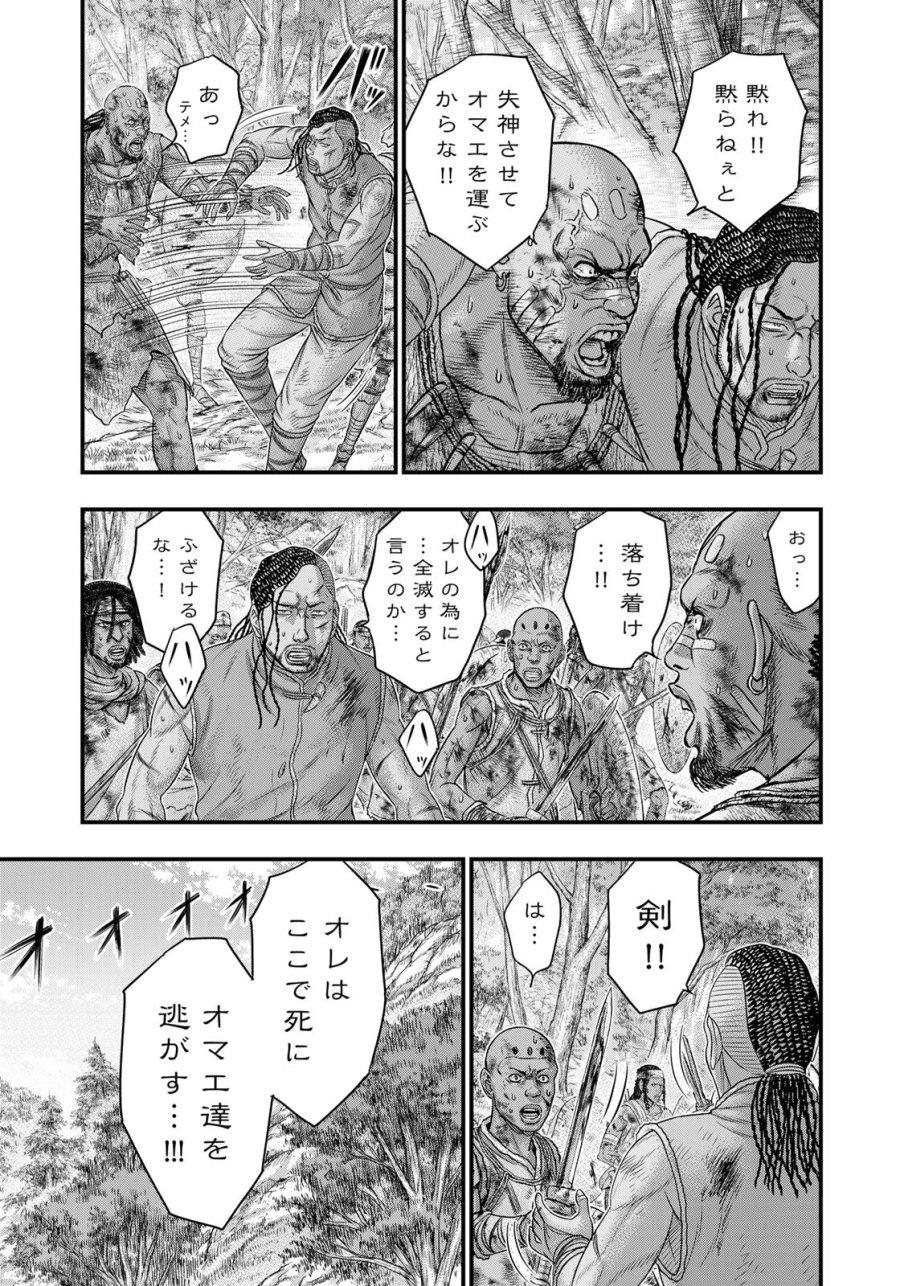 創世のタイガ 第94話 - Trang 13