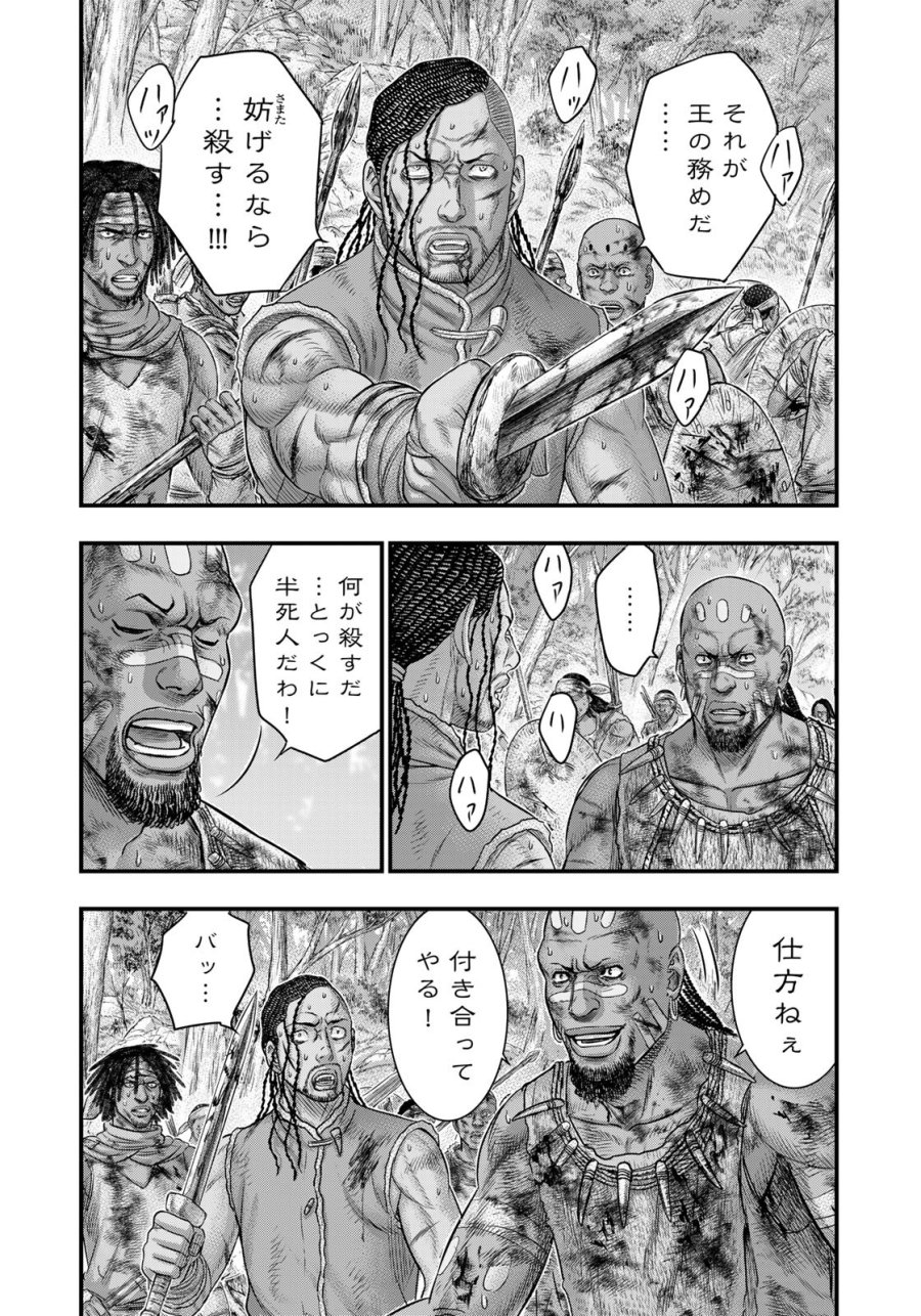 創世のタイガ 第94話 - Trang 14