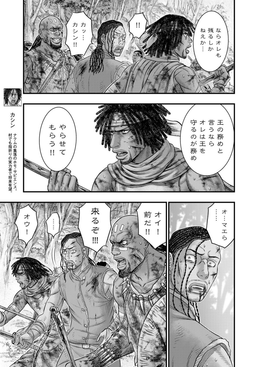創世のタイガ 第94話 - Trang 15