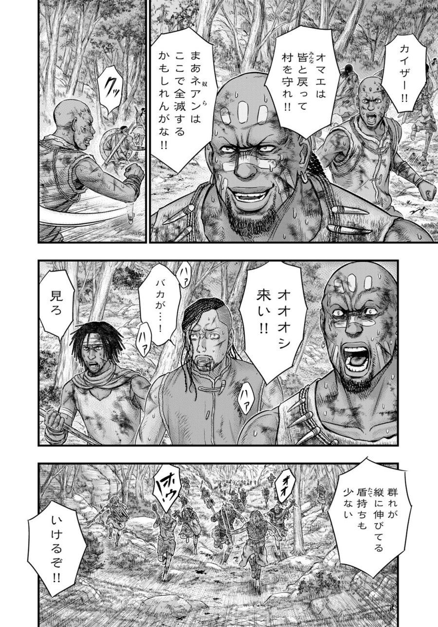 創世のタイガ 第94話 - Trang 16