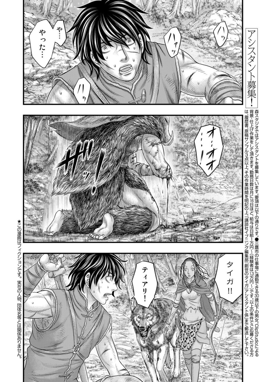 創世のタイガ 第94話 - Trang 2