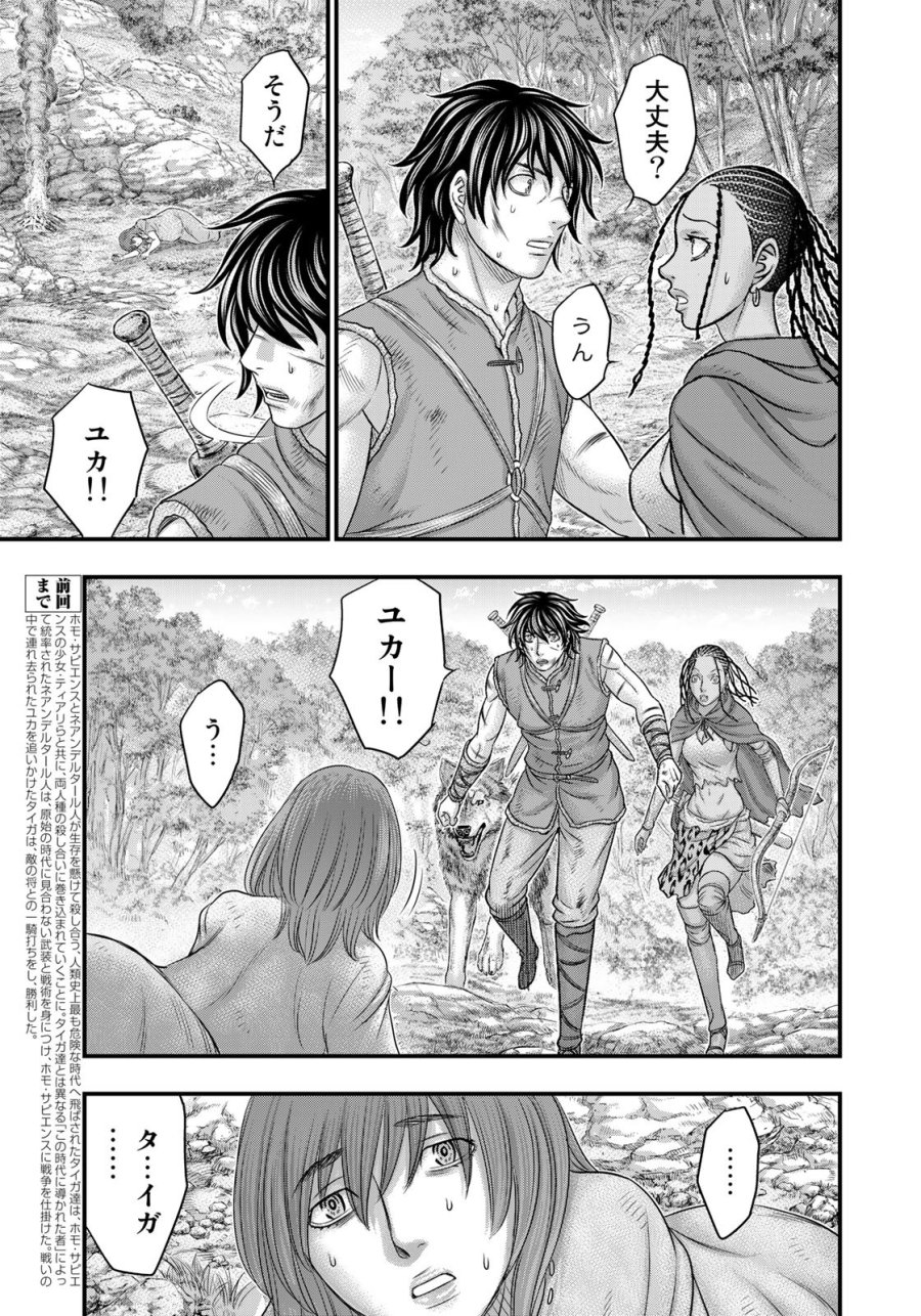 創世のタイガ 第94話 - Trang 3