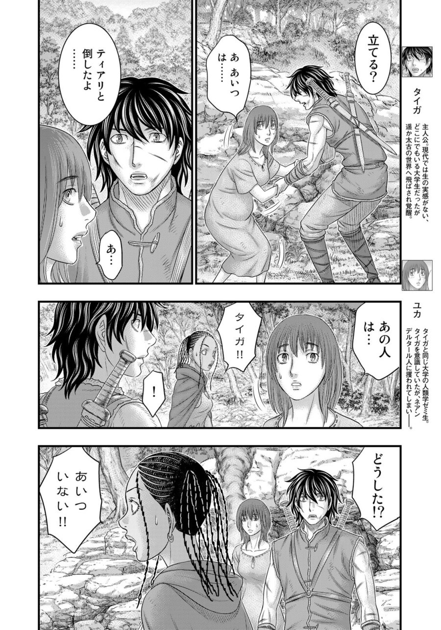 創世のタイガ 第94話 - Trang 4
