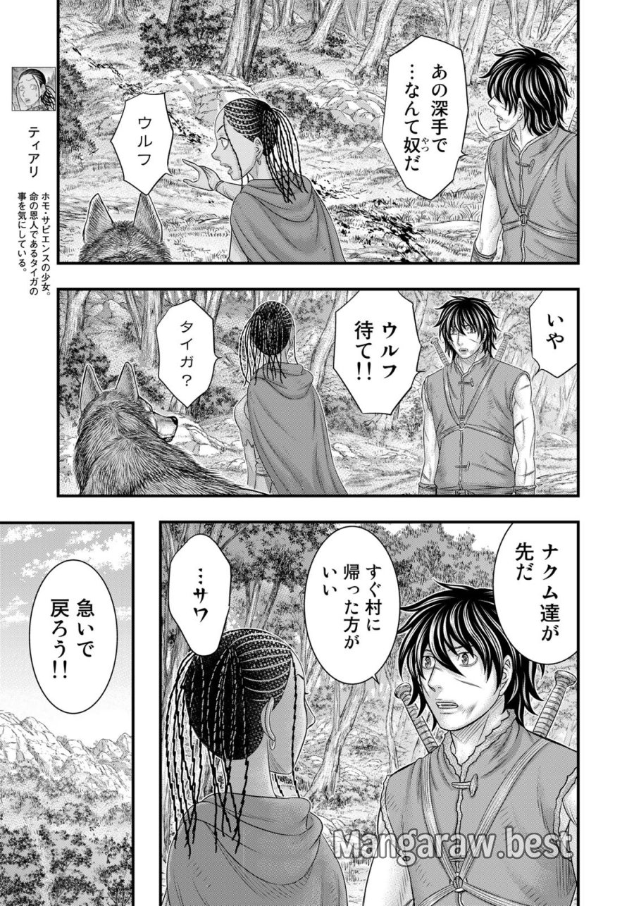創世のタイガ 第94話 - Trang 5