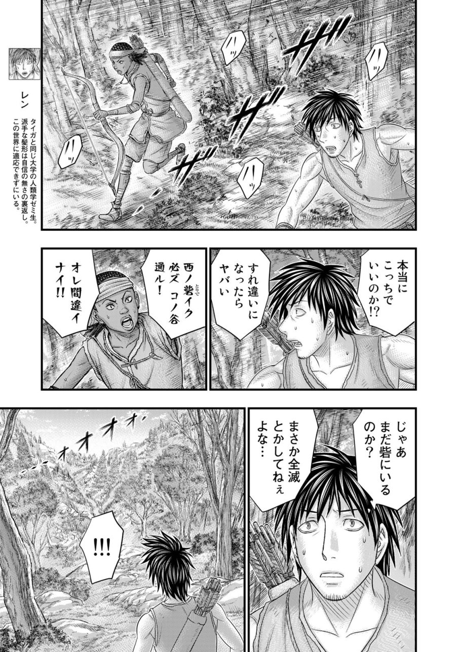 創世のタイガ 第94話 - Trang 7