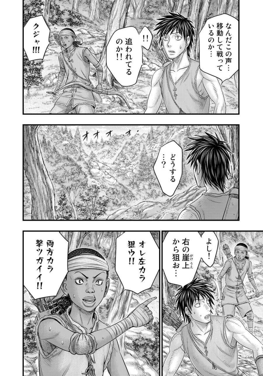 創世のタイガ 第94話 - Trang 8