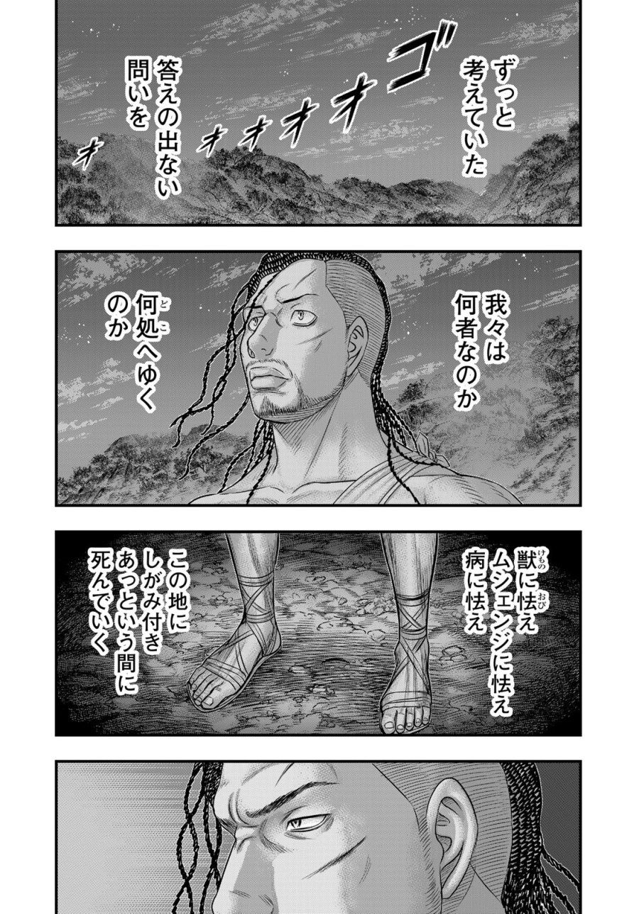 創世のタイガ 第98話 - Trang 10