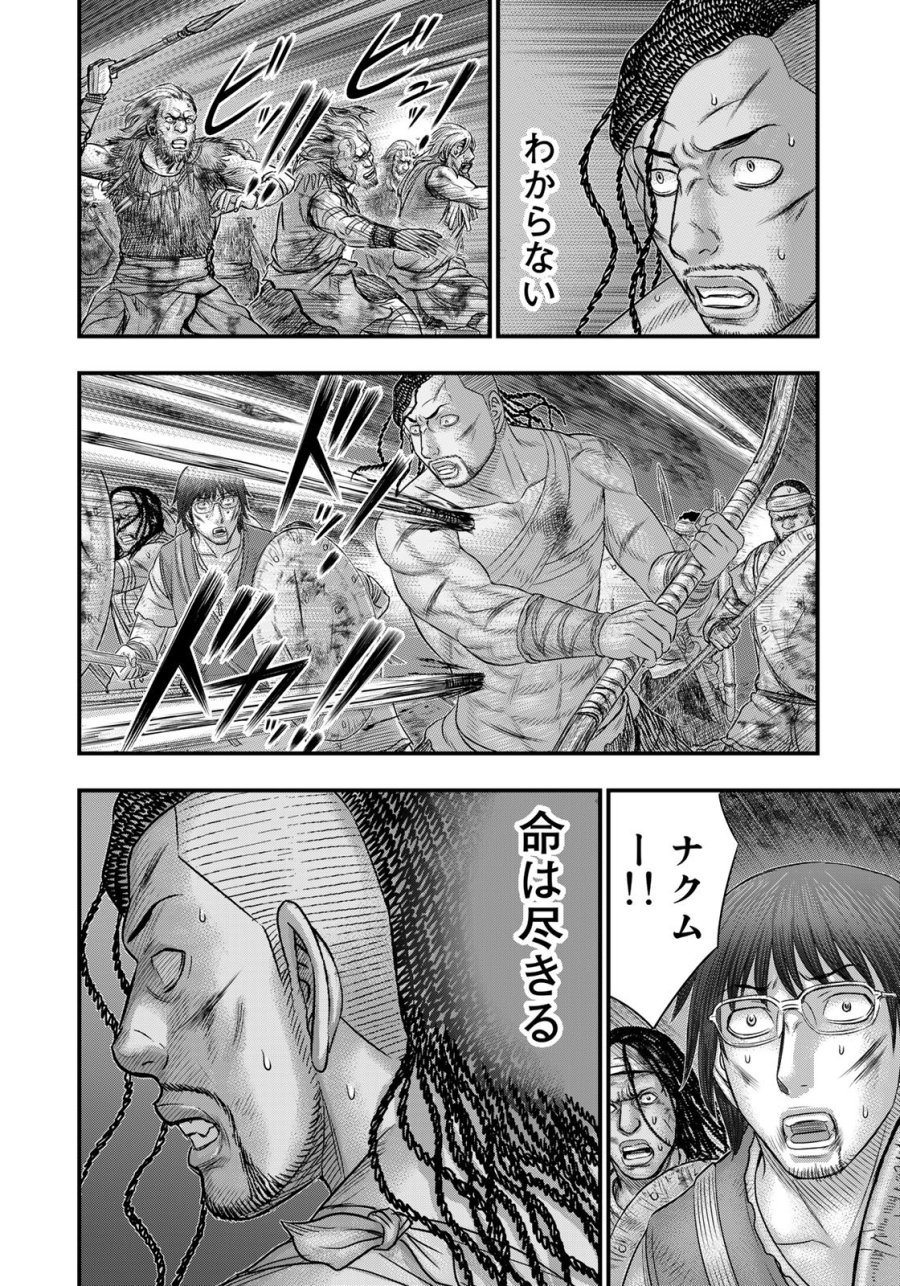 創世のタイガ 第98話 - Trang 14