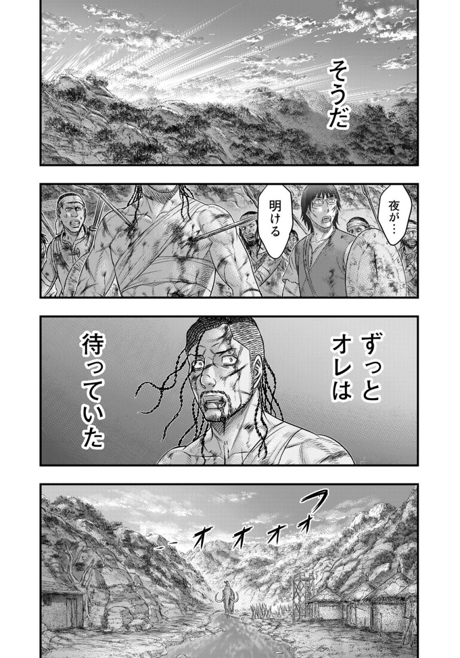 創世のタイガ 第98話 - Trang 18
