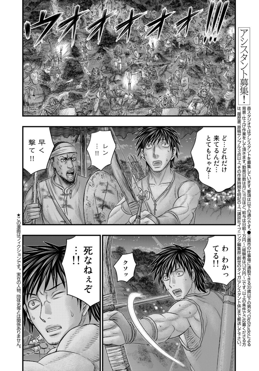 創世のタイガ 第98話 - Trang 2