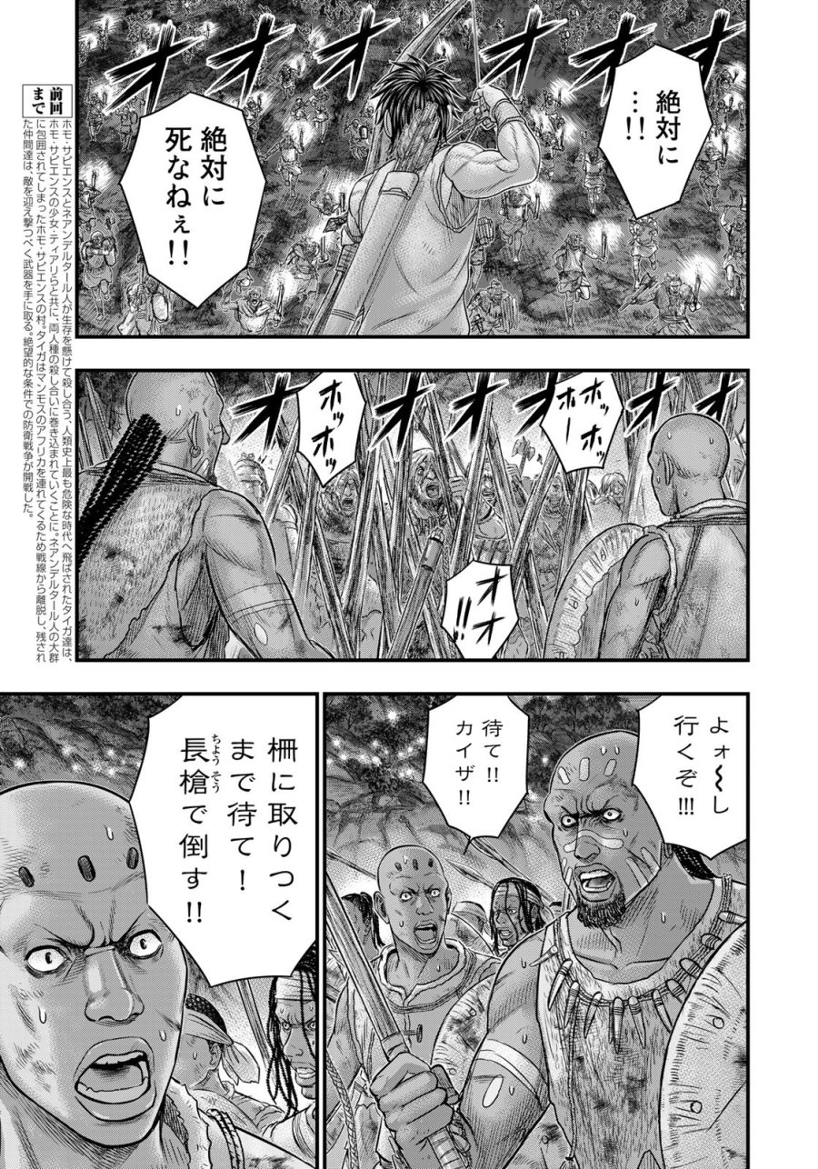 創世のタイガ 第98話 - Trang 3