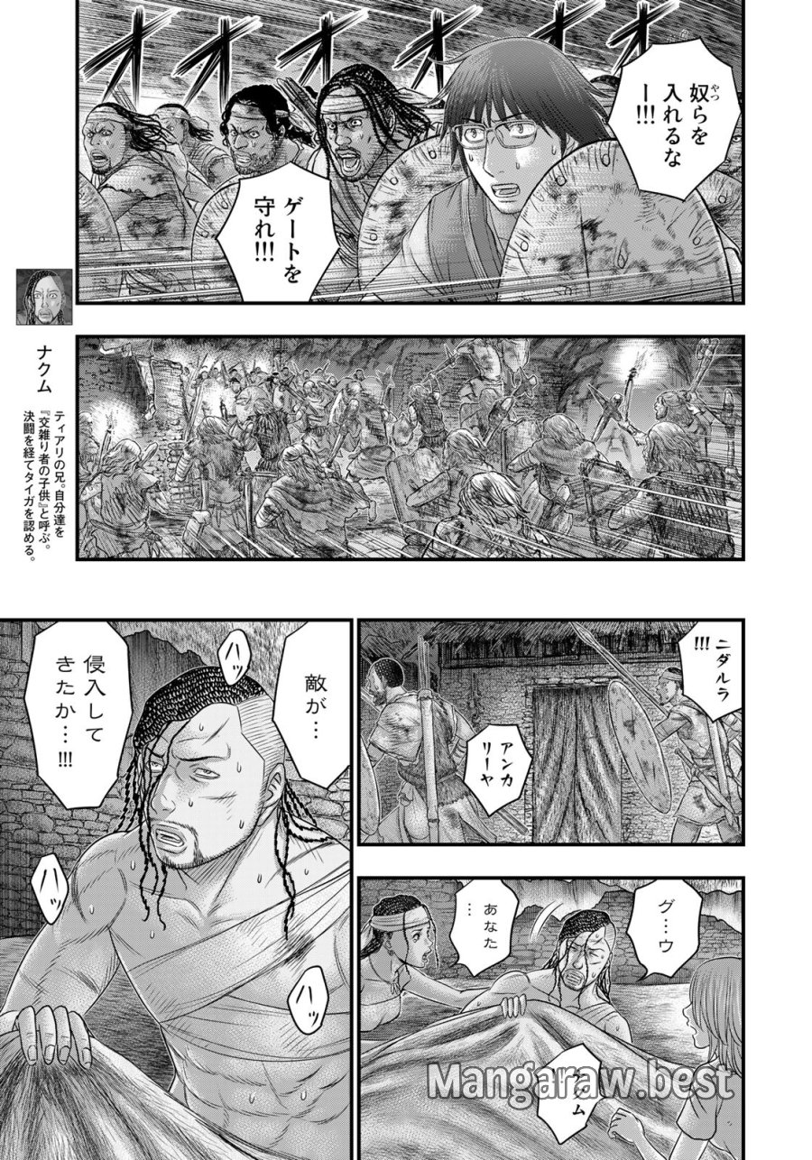 創世のタイガ 第98話 - Trang 7