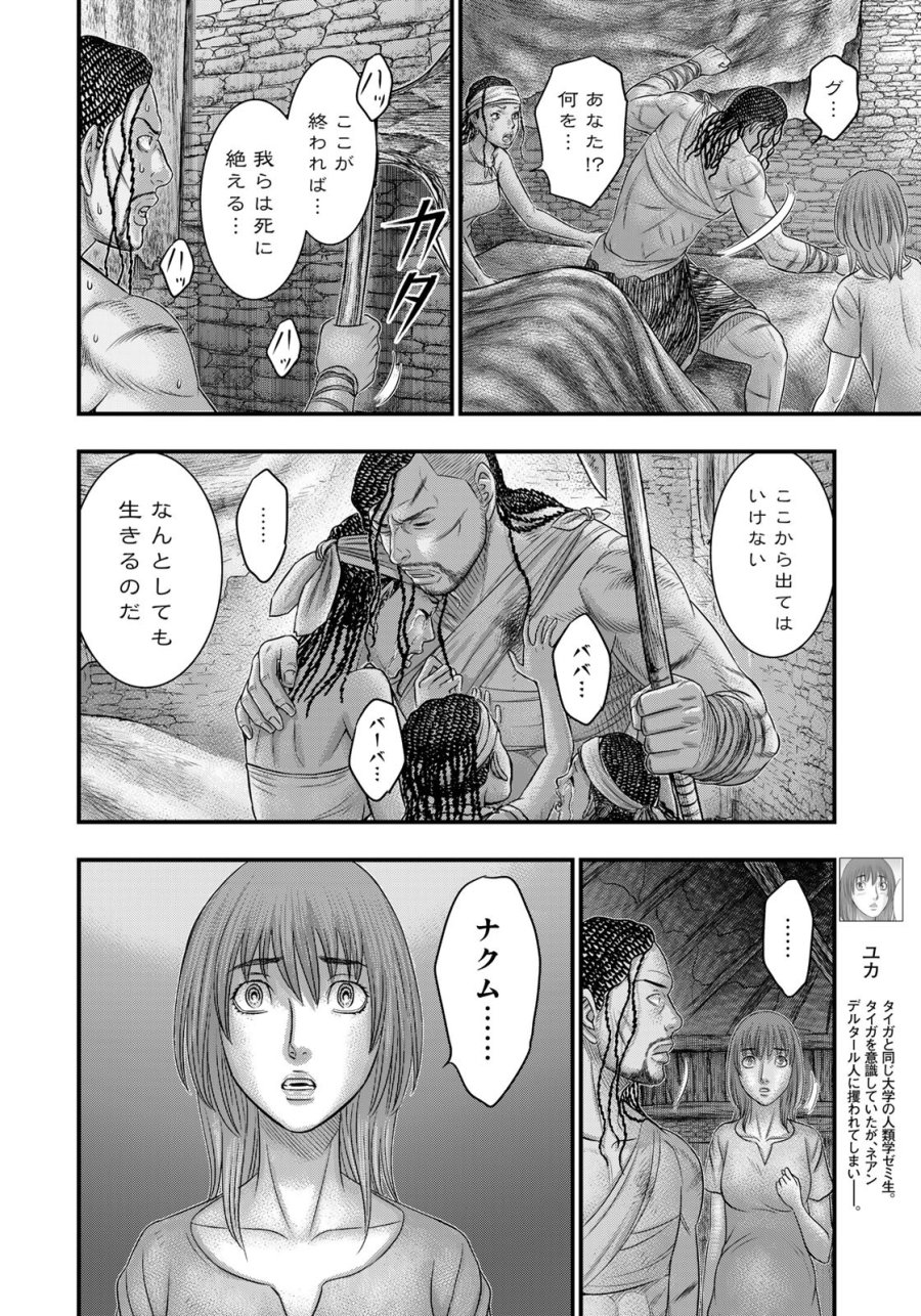 創世のタイガ 第98話 - Trang 8