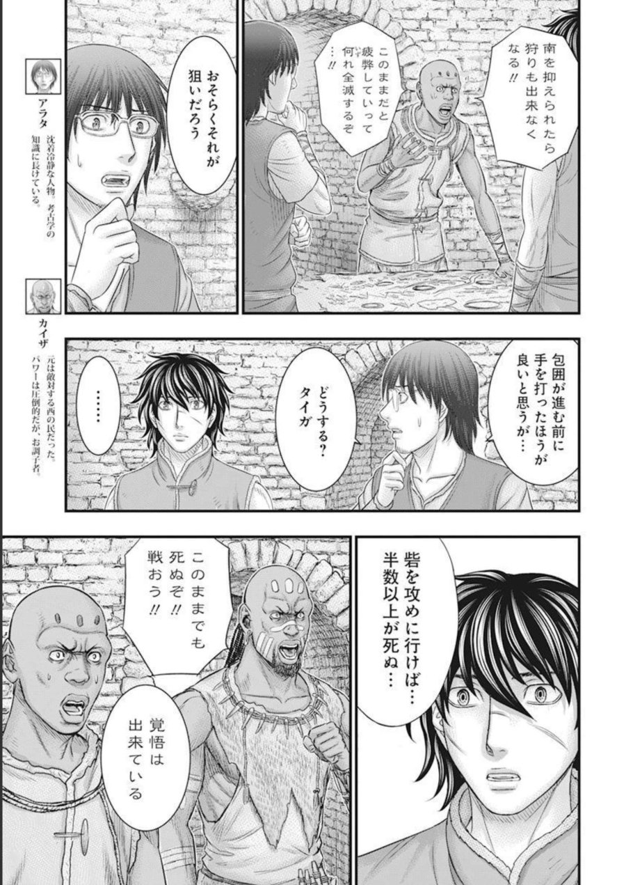 創世のタイガ 第101話 - Trang 11