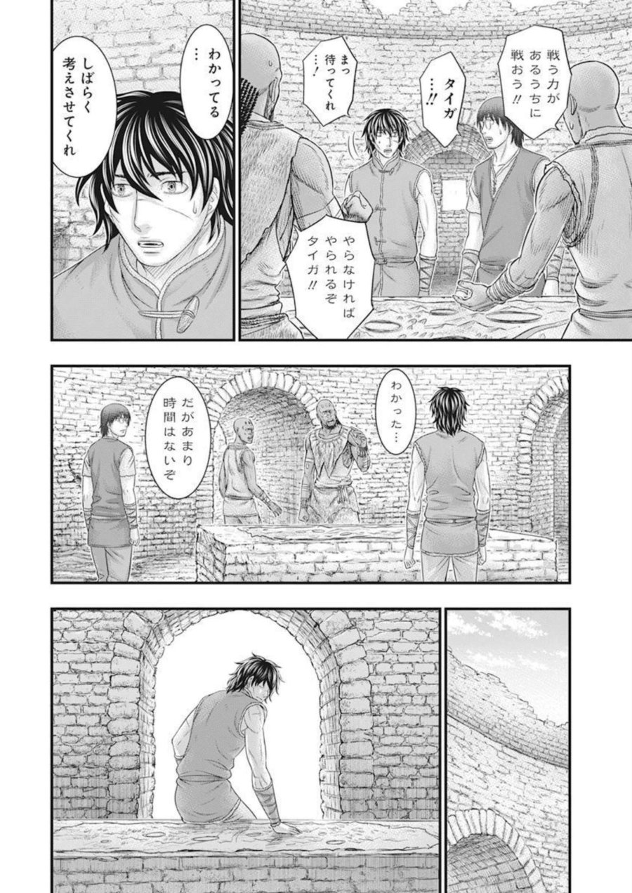 創世のタイガ 第101話 - Trang 12
