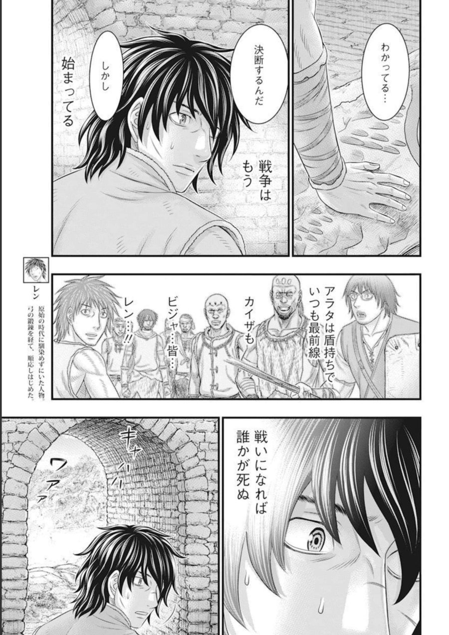 創世のタイガ 第101話 - Trang 13