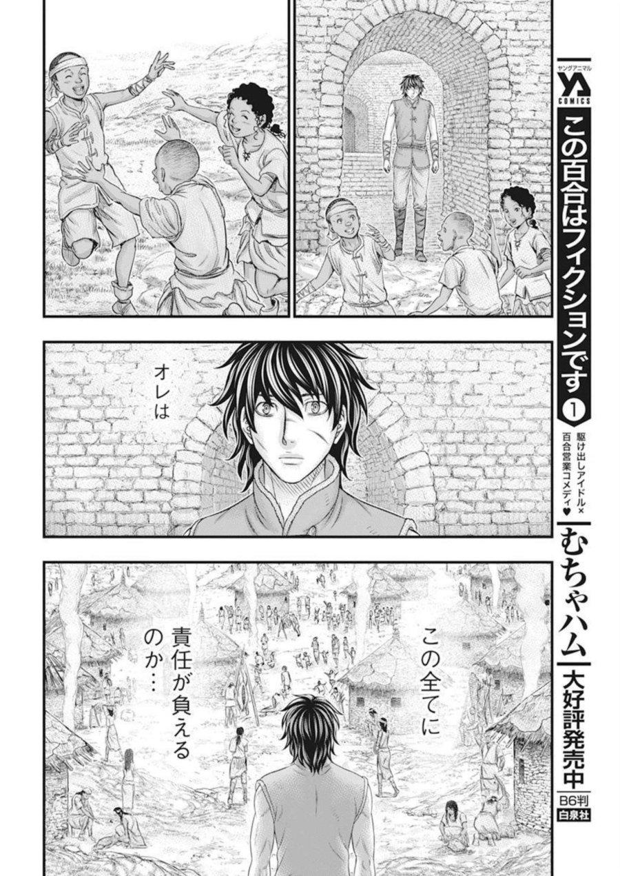 創世のタイガ 第101話 - Trang 14
