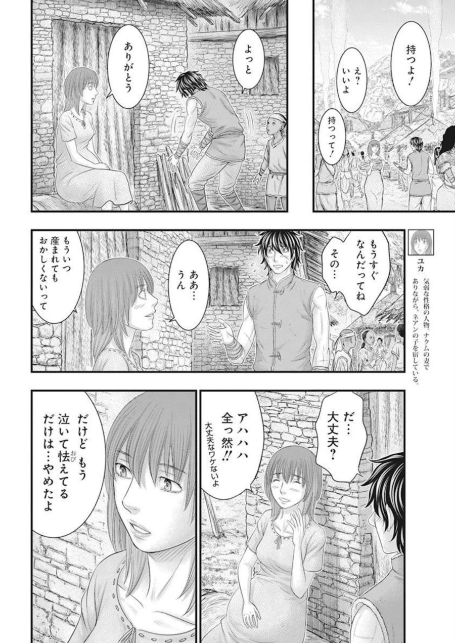 創世のタイガ 第101話 - Trang 16